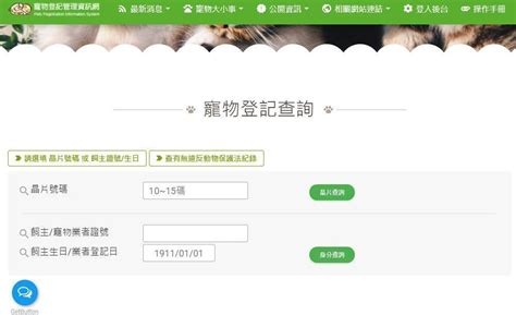 寵物年齡查詢|寵物登記管理資訊網